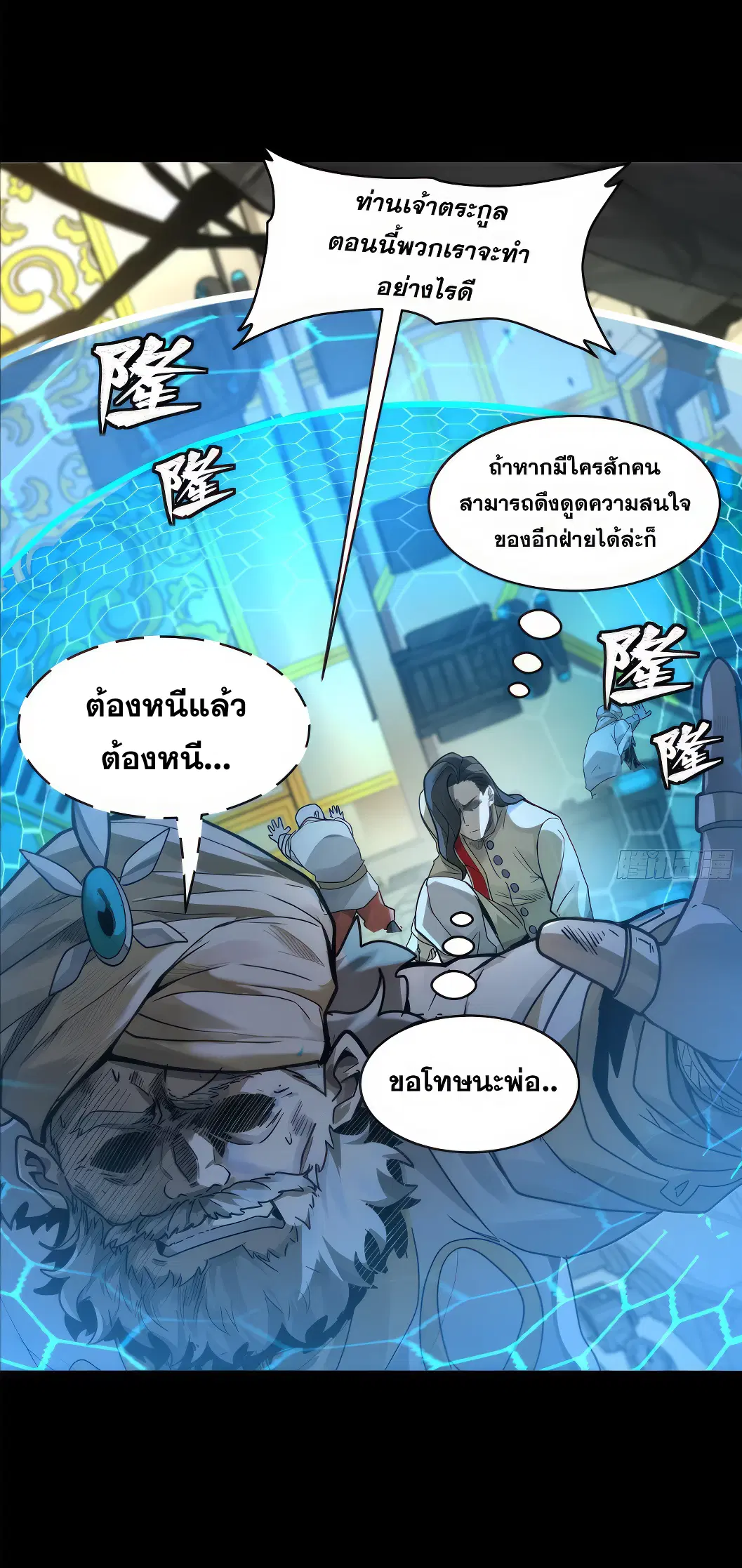 Legend of Star General ตอนที่ 169 หน้า 14