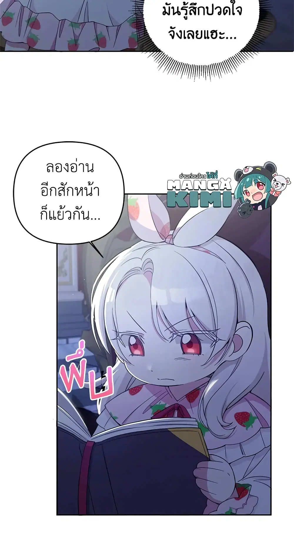 The Wicked Little Princess ตอนที่ 43 หน้า 8