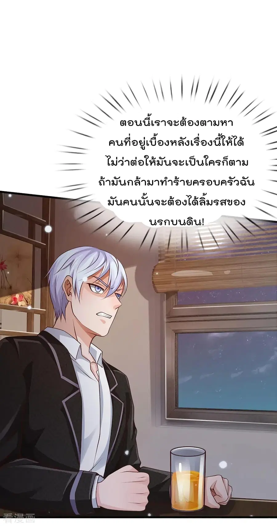 I’m the Great Immortal ตอนที่ 130 หน้า 16
