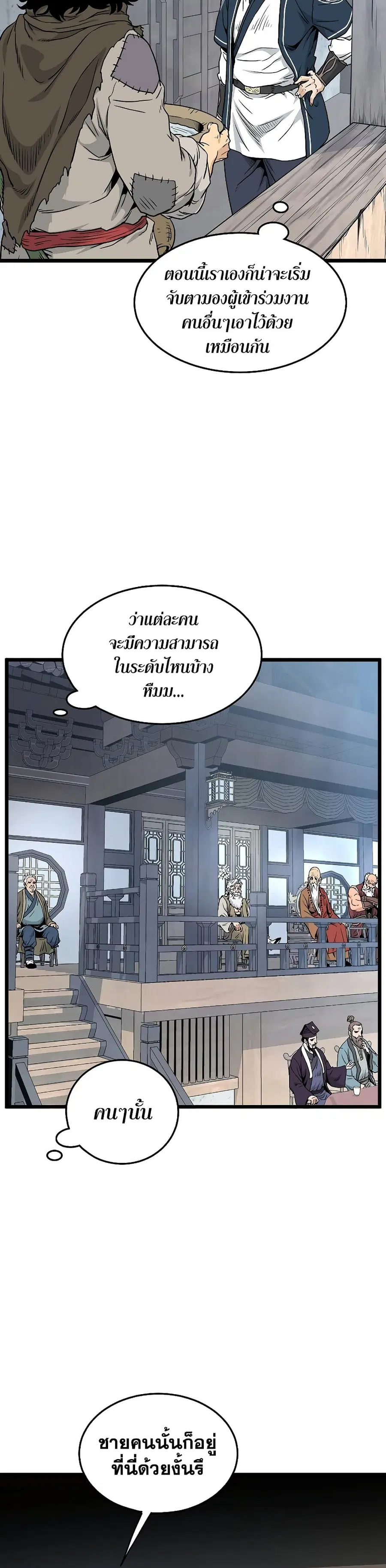 Murim Login ตอนที่ 166 หน้า 8