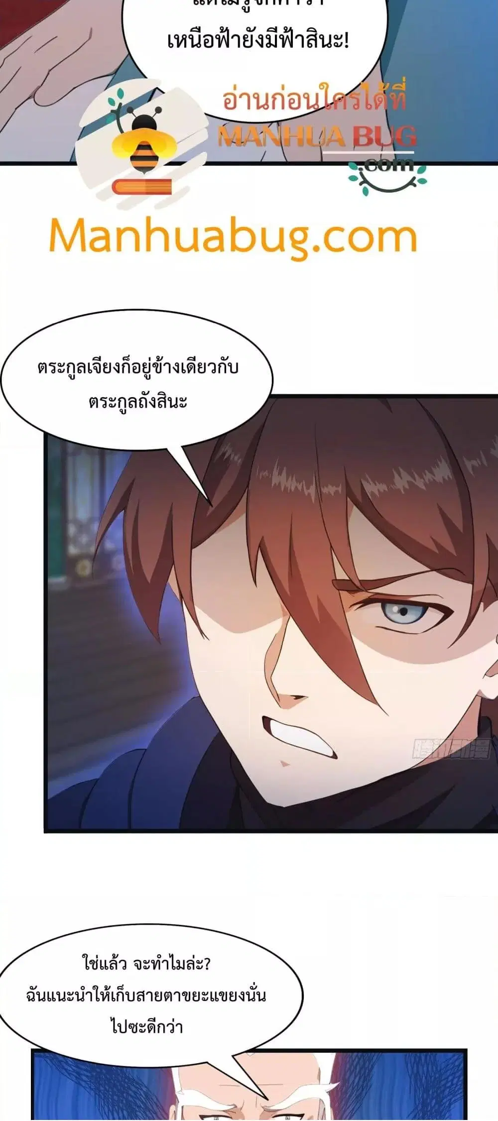 Master Cultivation Return ตอนที่ 457 หน้า 12