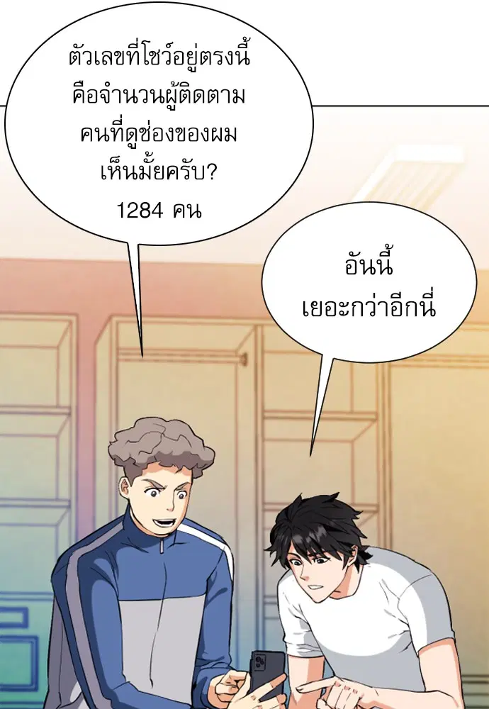Seoul Station Druid ตอนที่ 17 หน้า 61