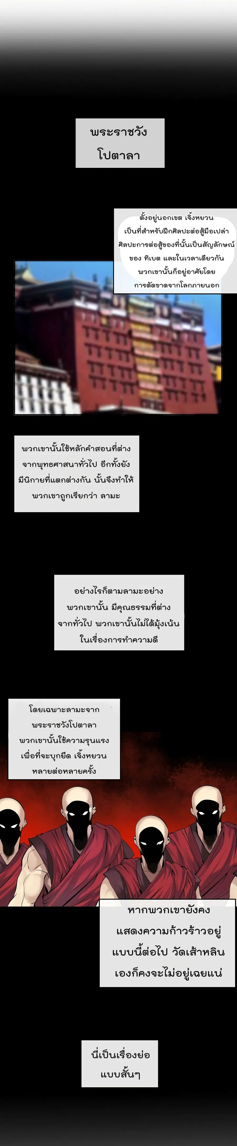 Volcanic Age ตอนที่ 50 หน้า 14