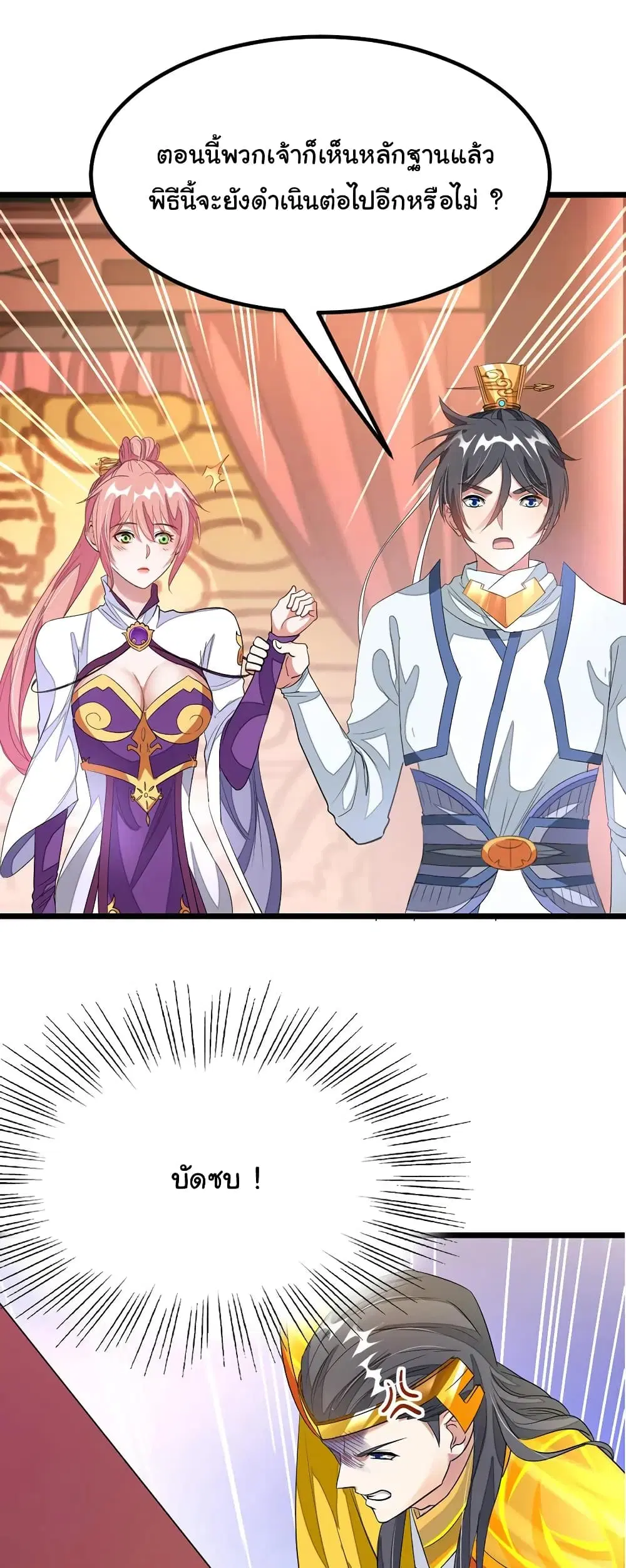 Nine Sun God King ตอนที่ 104 หน้า 19