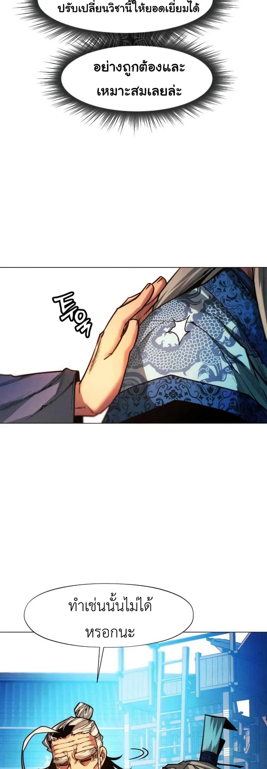 A Modern Man Who Got Transmigrated Into the Murim World ตอนที่ 33 หน้า 70