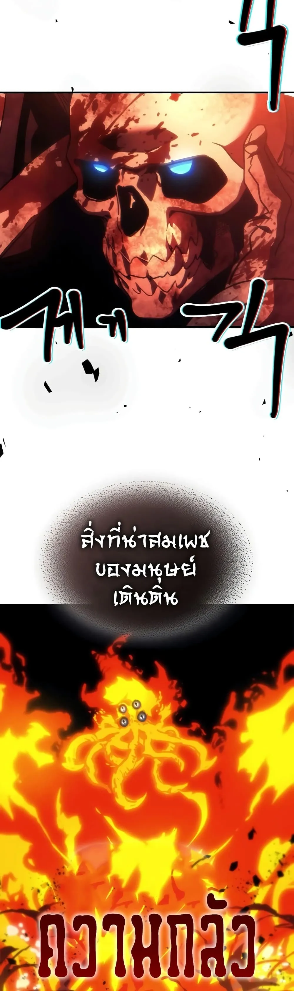 Mr Devourer Please Act Like a Final Boss ทำตัวให้สมกับเป็นมอนสเตอร์บอสหน่อยสิ คุณสวอลโลว์! ตอนที่ 139 หน้า 26