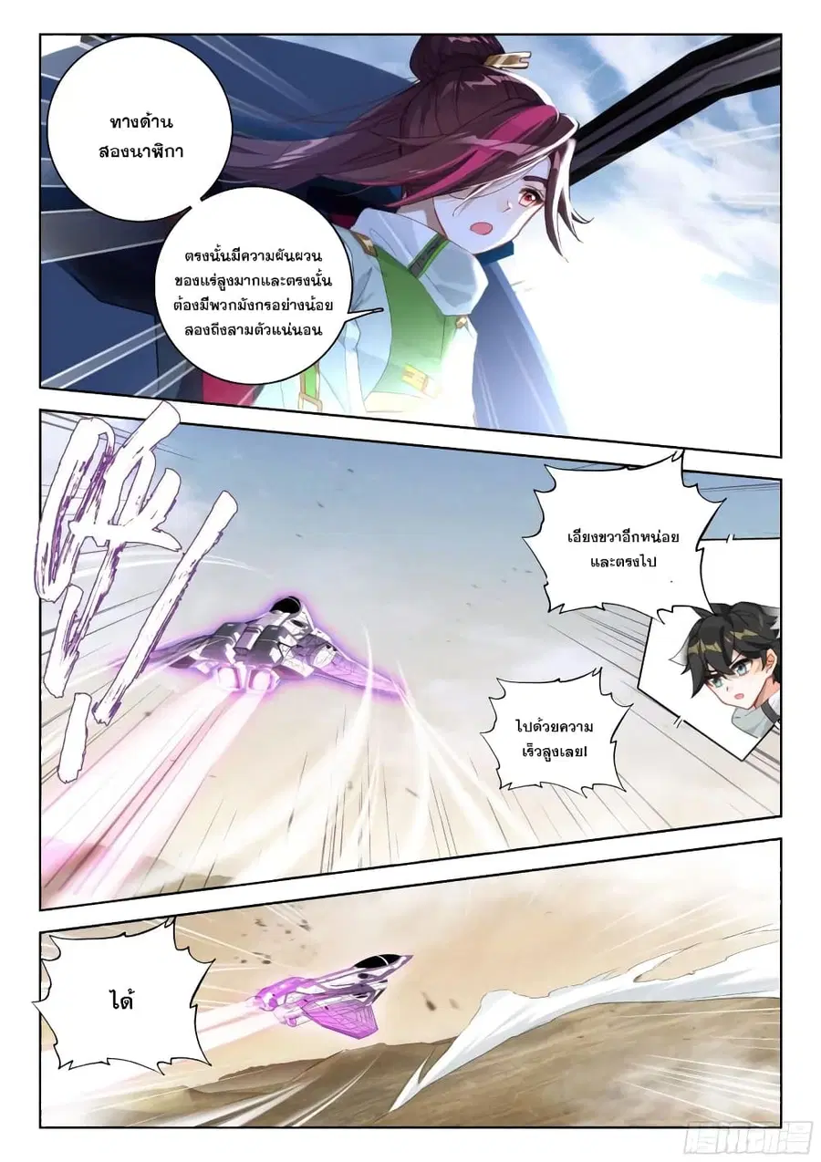 Douluo Dalu IV ตอนที่ 301 หน้า 17