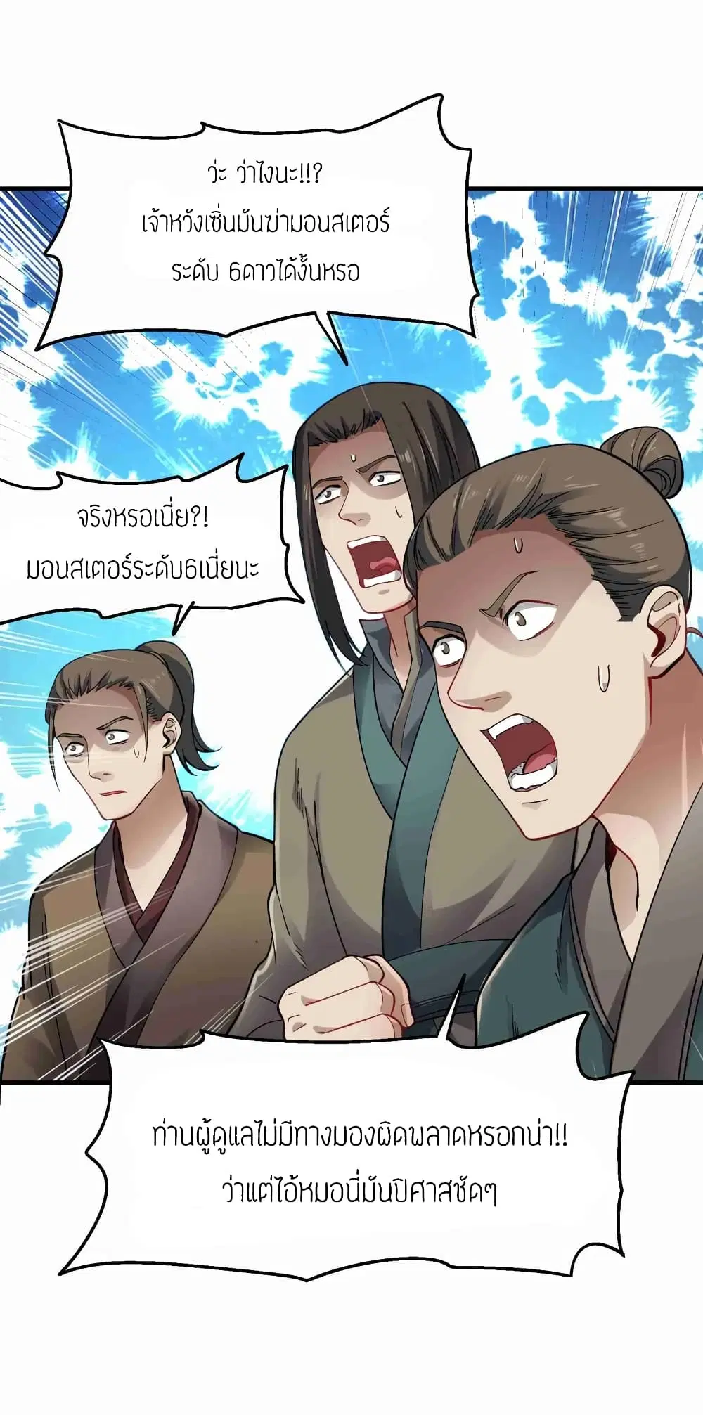 Super Warrior in Another World ตอนที่ 57 หน้า 5