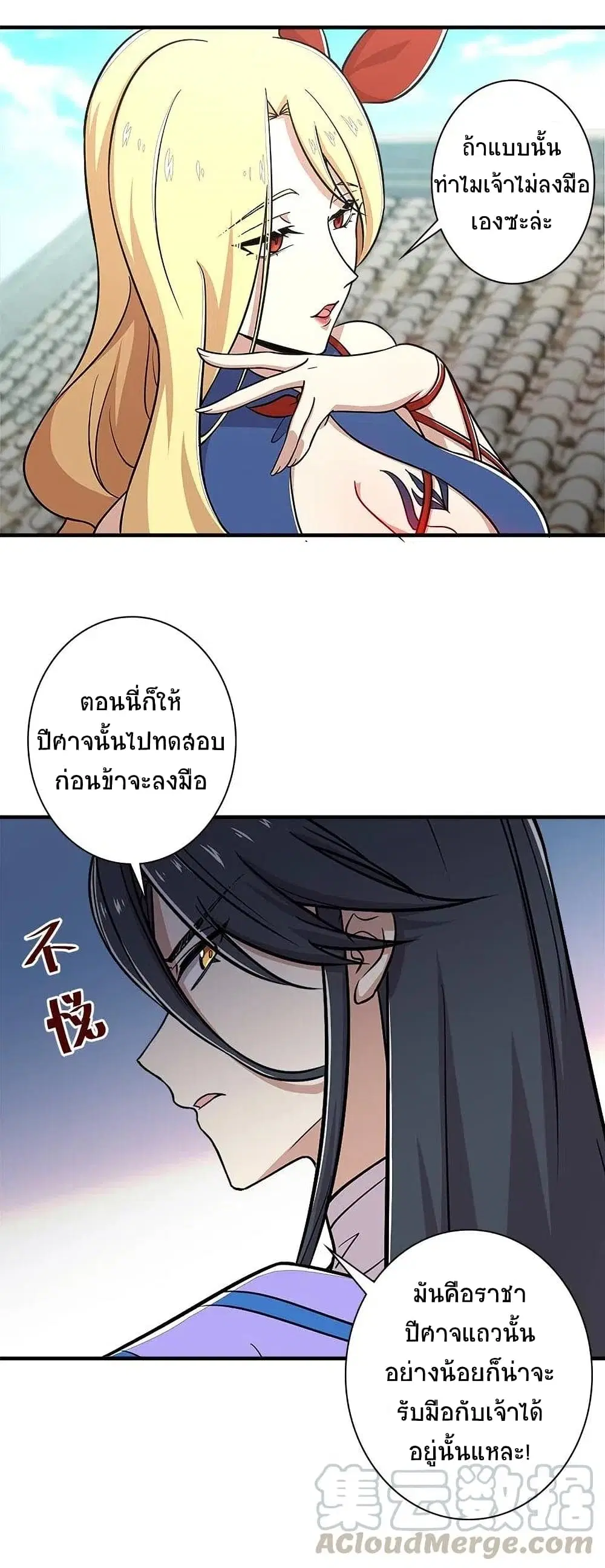 The Martial Emperor’s Life After Seclusion ตอนที่ 18 หน้า 9