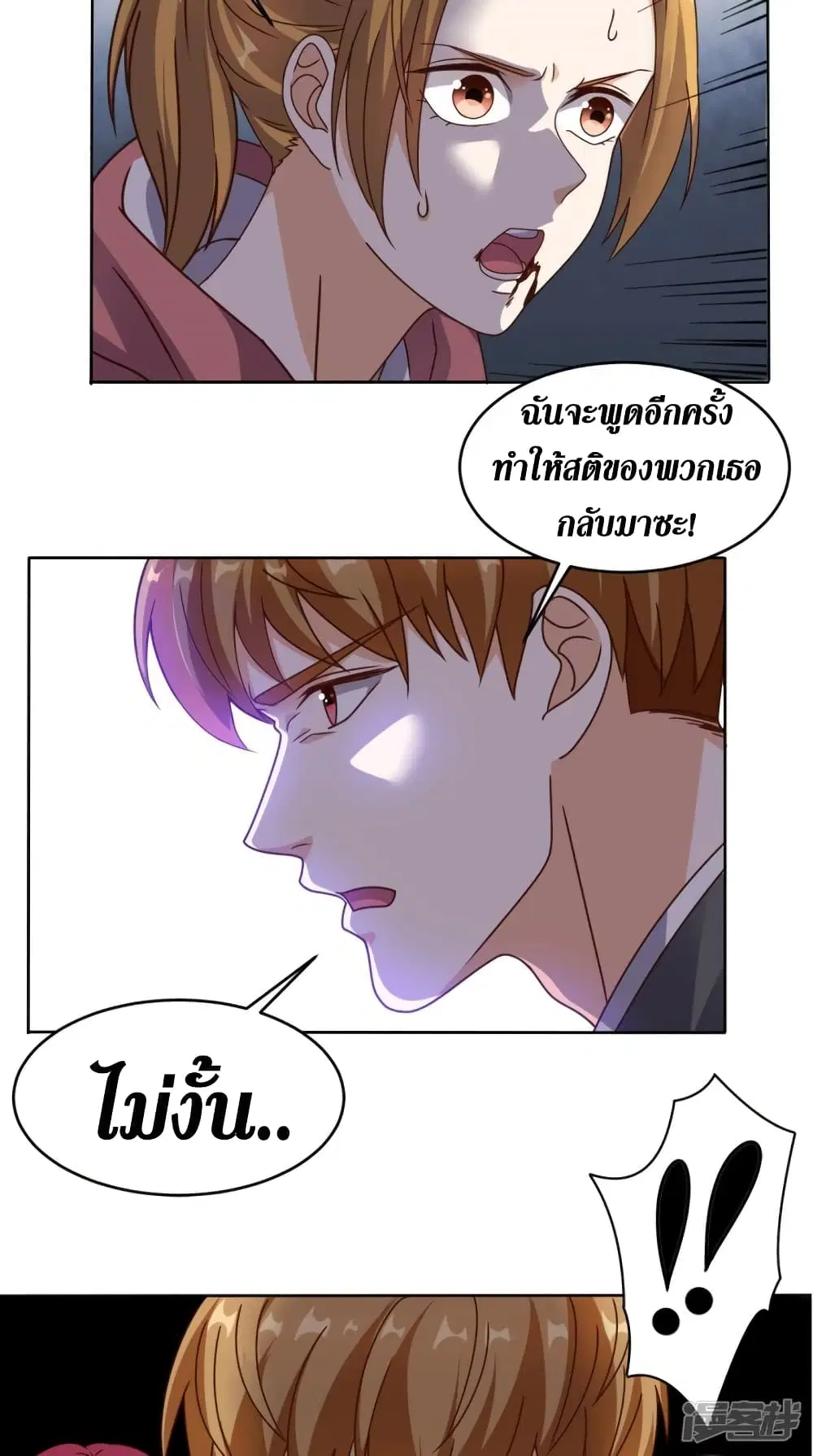 Super Wechat ตอนที่ 85 หน้า 29
