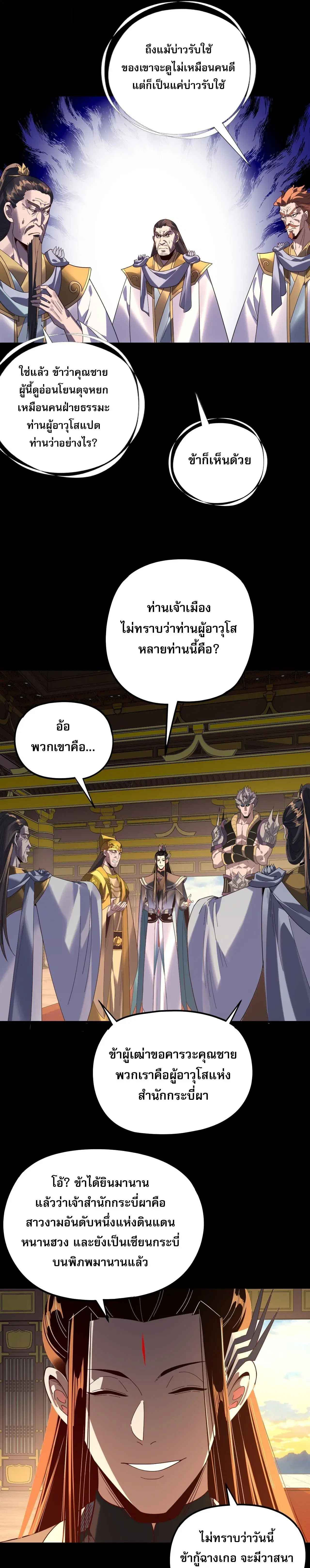 Villain is here ตอนที่ 292 หน้า 5