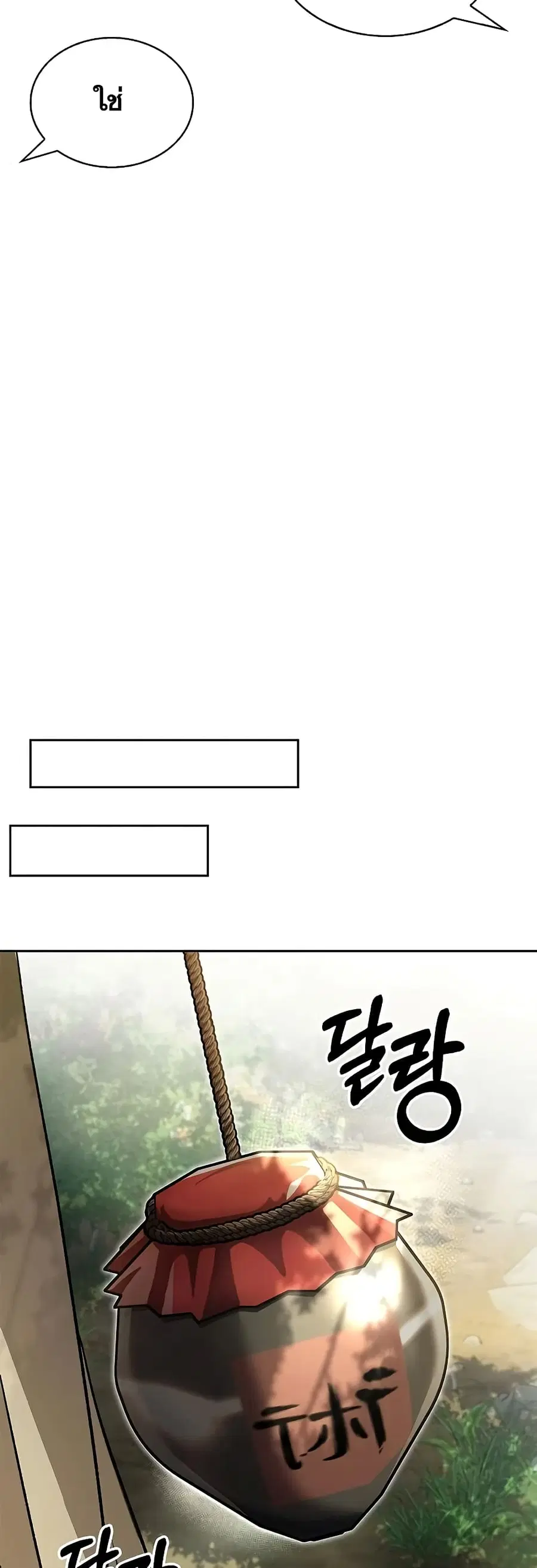 Heavenly Grand Archive’s Young Master ตอนที่ 18 หน้า 78