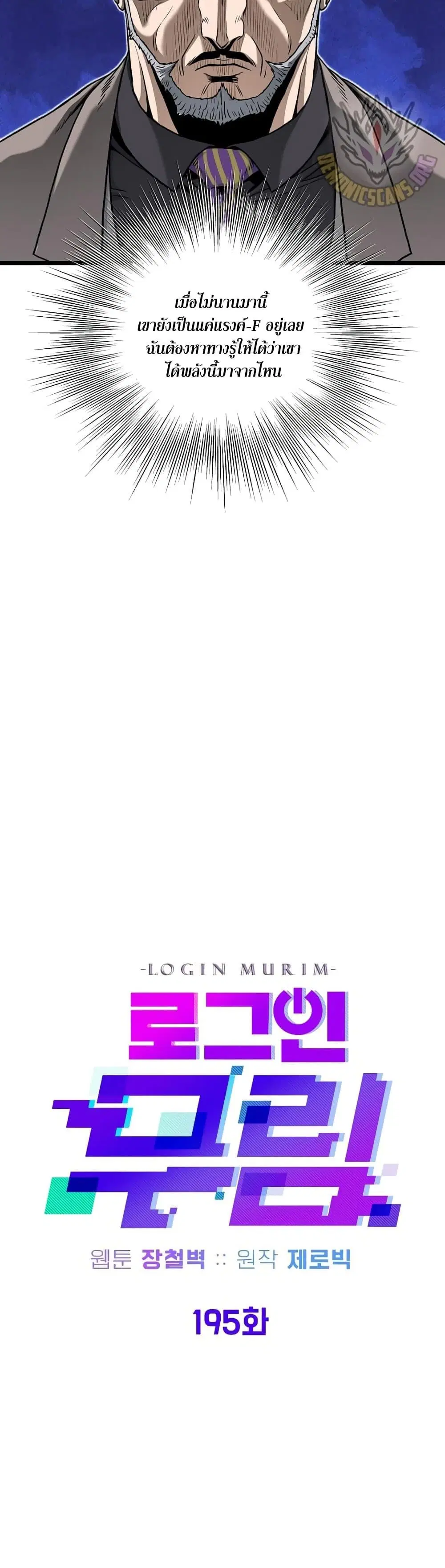 Murim Login ตอนที่ 195 หน้า 24