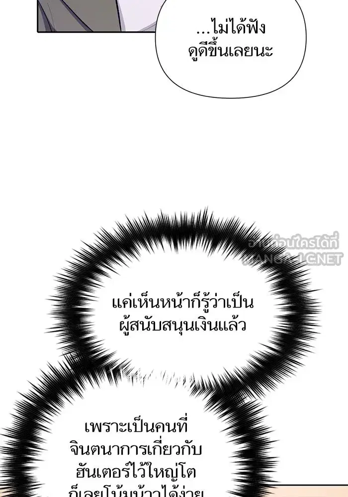 The S-Classes That I Raised (My S-Class Hunters) ตอนที่ 106 หน้า 72
