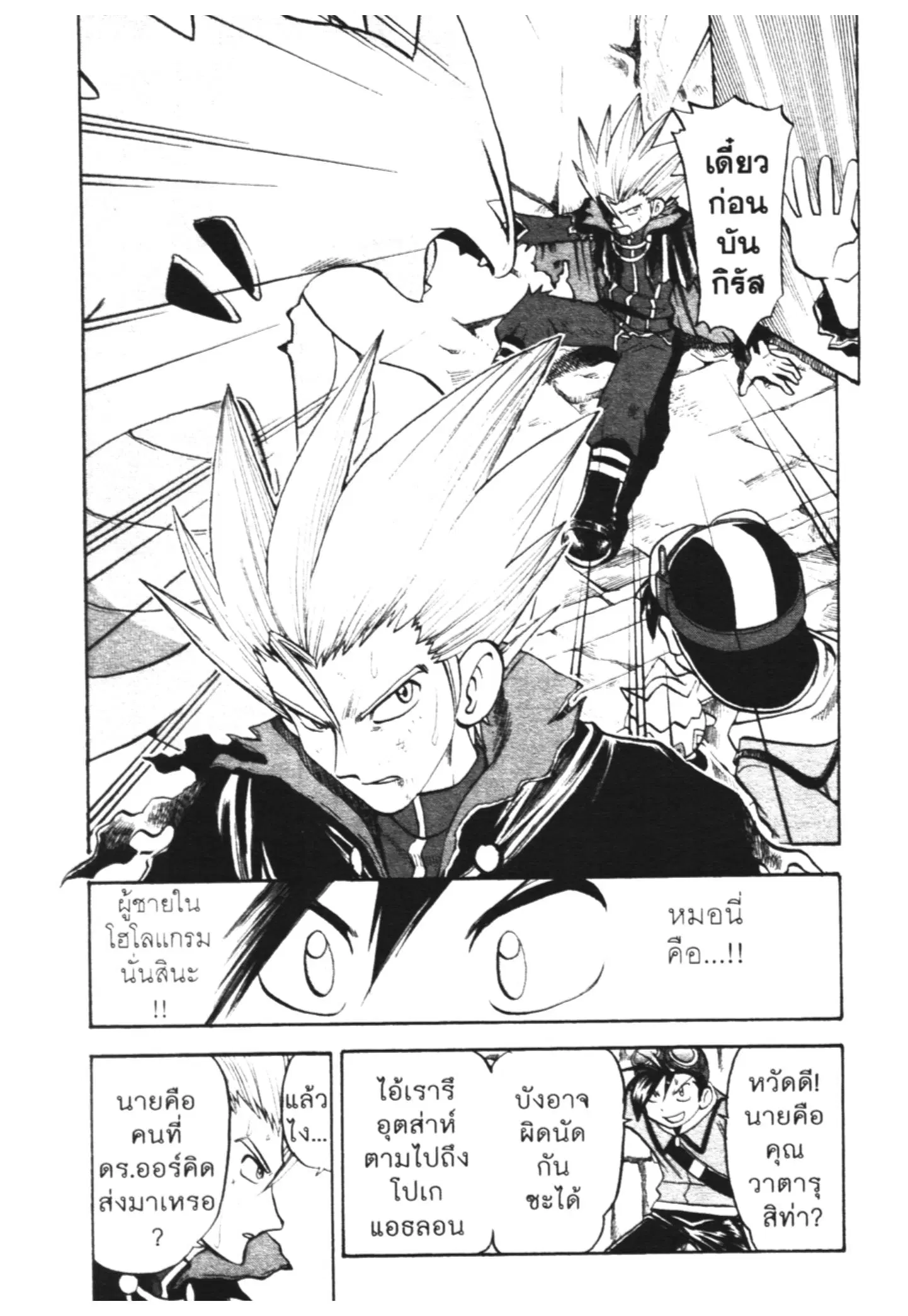 Pokémon ตอนที่ 453 หน้า 5