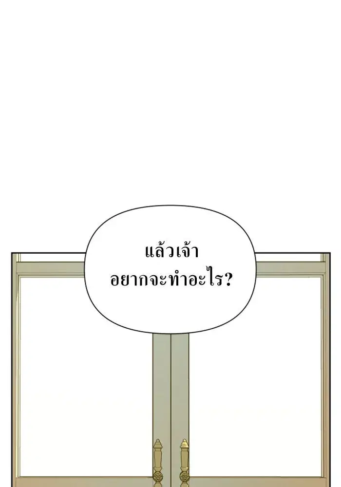 Your Throne ตอนที่ 87 หน้า 110