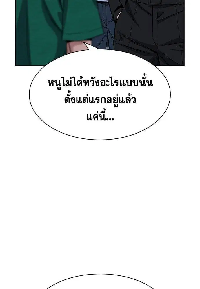 True Education ตอนที่ 152 หน้า 85