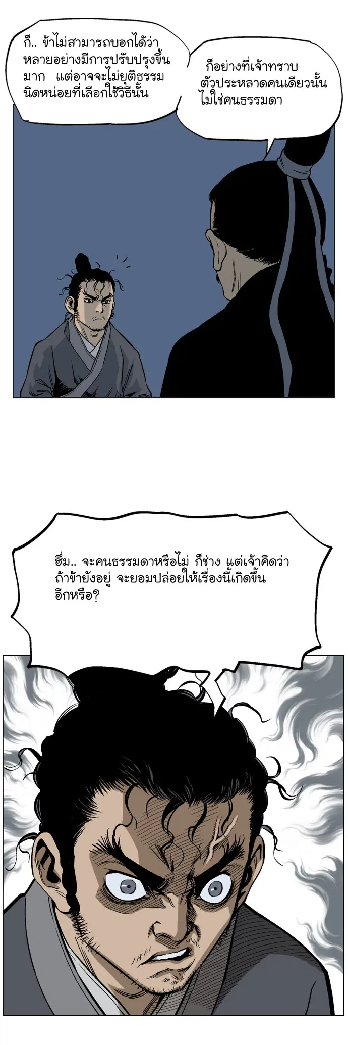 Gosu ตอนที่ 34 หน้า 21
