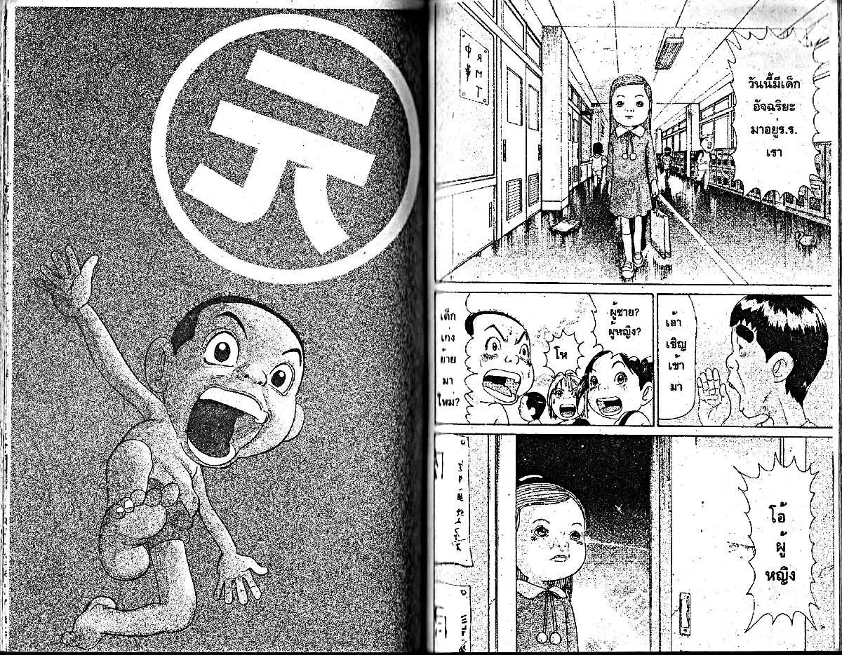 Urayasu Tekkin Kazoku ตอนที่ 86 หน้า 1