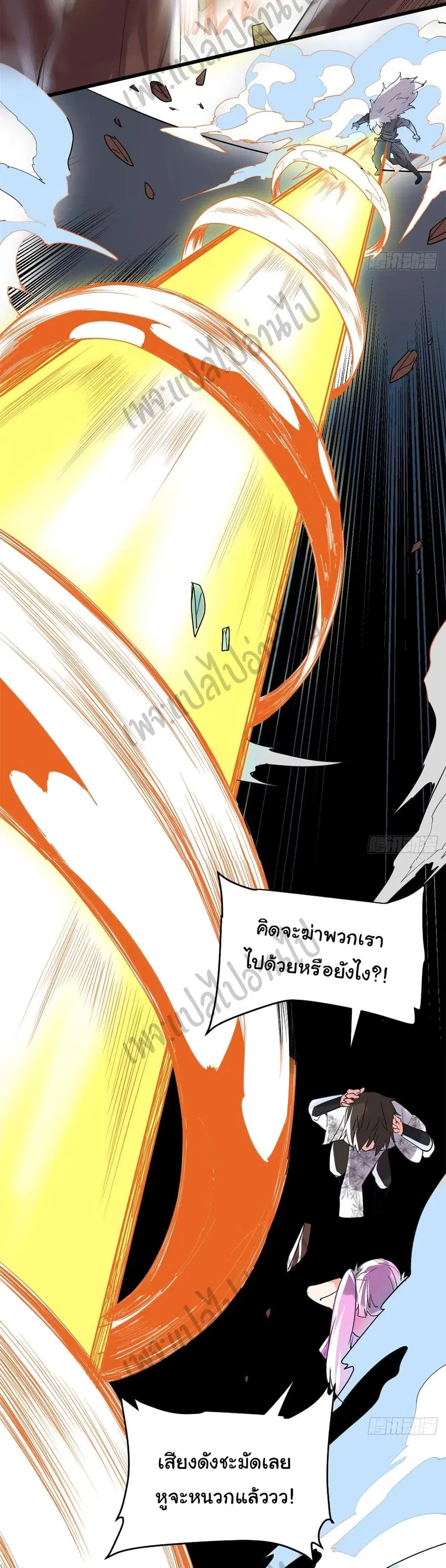I might be A Fake Fairy ตอนที่ 129 หน้า 18