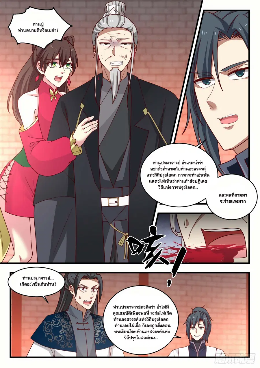 Martial Peak ตอนที่ 1541 หน้า 11