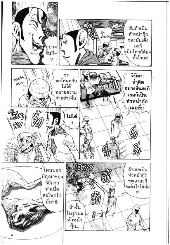 Kachuu Hana ตอนที่ 78 หน้า 4