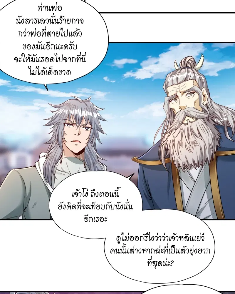The Time of Rebirth ตอนที่ 99 หน้า 21