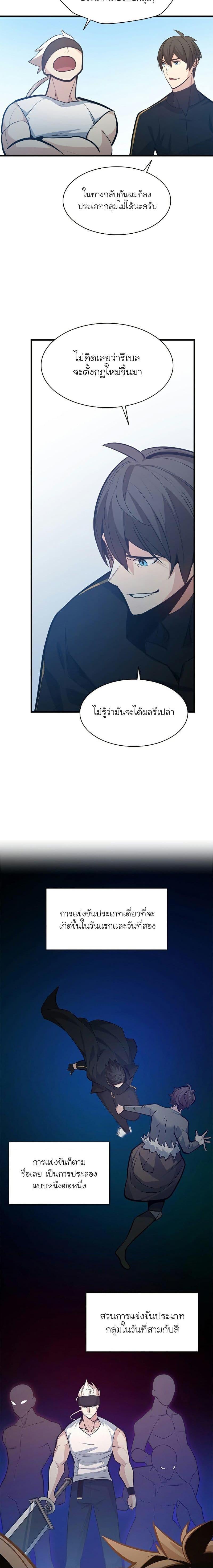 The Tutorial is Too Hard โลกฝึกสอนสุดโหดร้าย ตอนที่ 118 หน้า 22