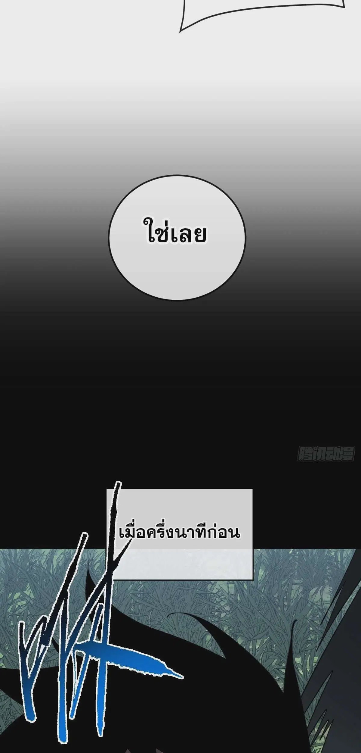 The Lord of Wheel of Destiny ตอนที่ 135 หน้า 6