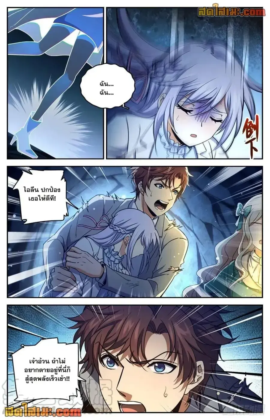 Versatile Mage ตอนที่ 715 หน้า 5