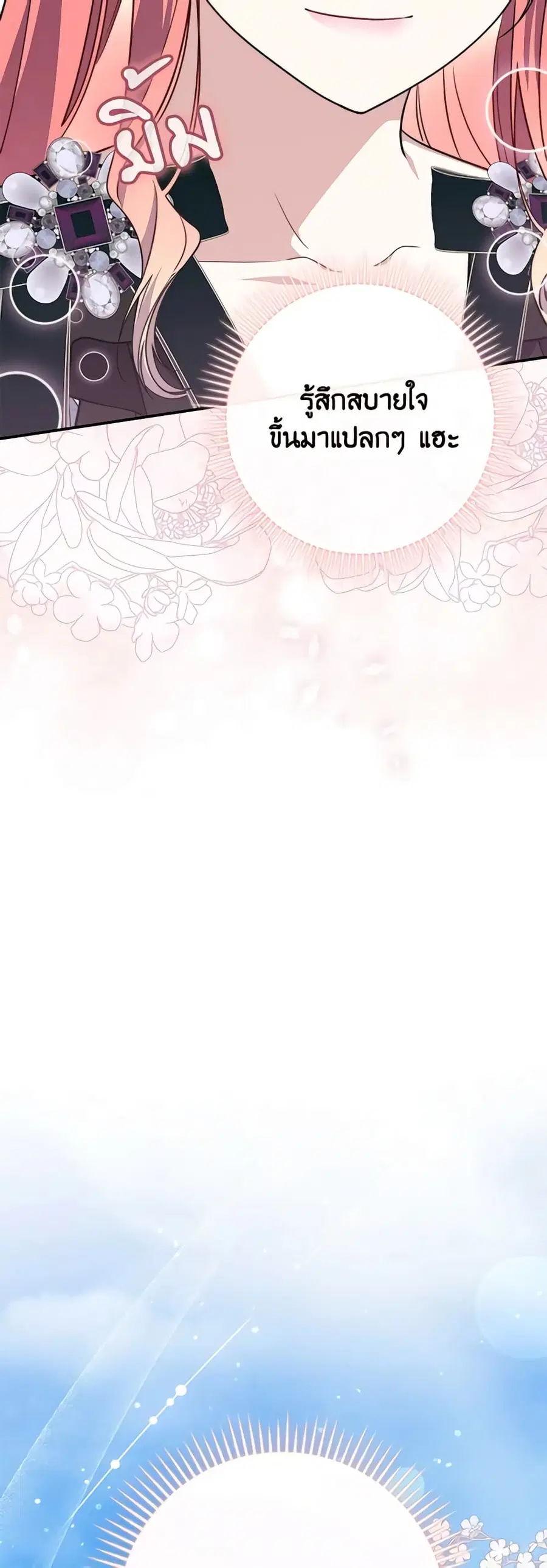 Fortune-Telling Lady ตอนที่ 36 หน้า 40