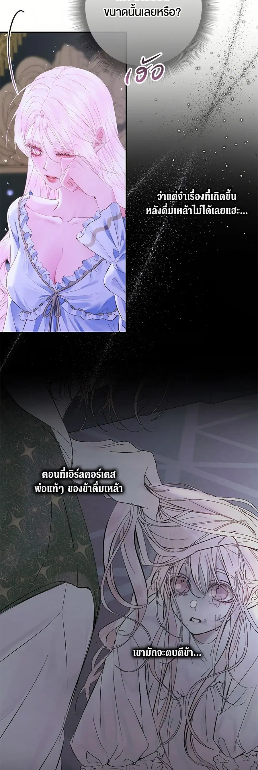 Becoming The Villain’s Family ตอนที่ 144 หน้า 7