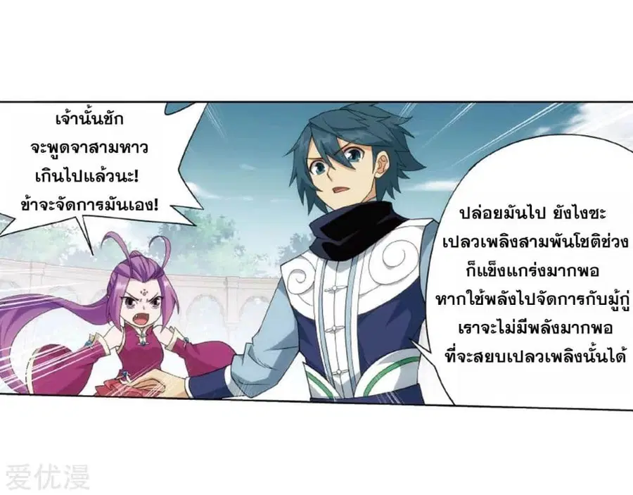Doupo Cangqiong ตอนที่ 278 หน้า 50