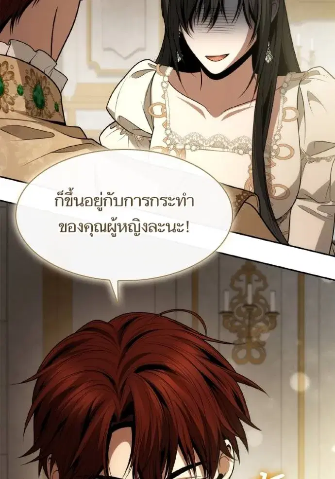 I Am the Queen in This Life ตอนที่ 133 หน้า 37