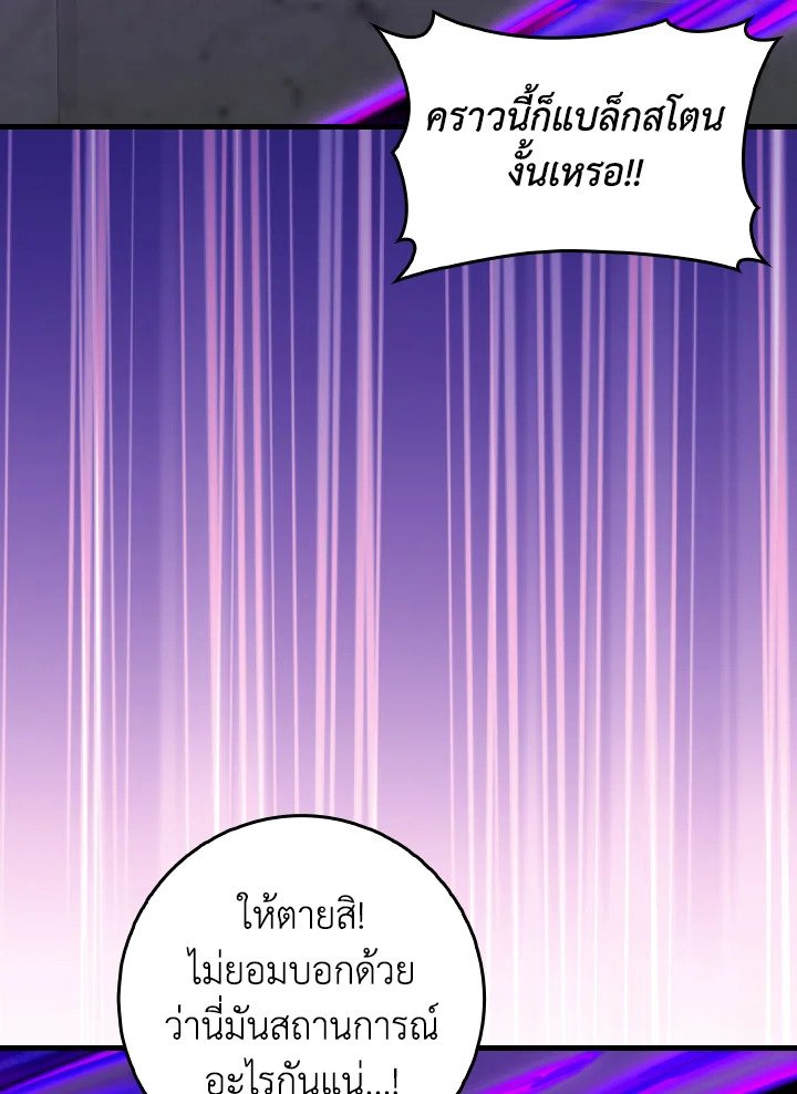 Max Level Player ตอนที่ 97 หน้า 17