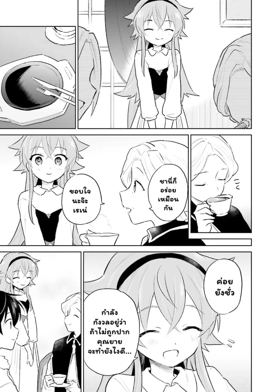 In Another World With My Smartphone ตอนที่ 45.2 หน้า 13