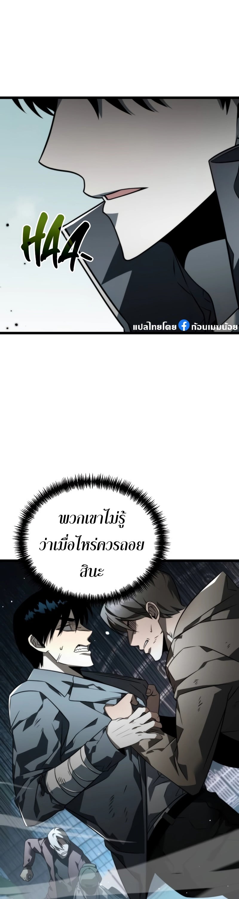 Reincarnator ผู้หวนคืน ตอนที่ 17 หน้า 50