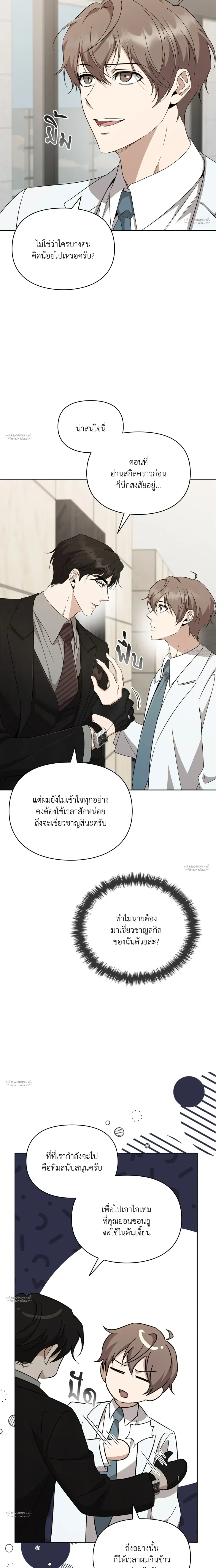 Hidden Ending Mission – ภารกิจพิชิตฉากจบลับ ตอนที่ 5 หน้า 5