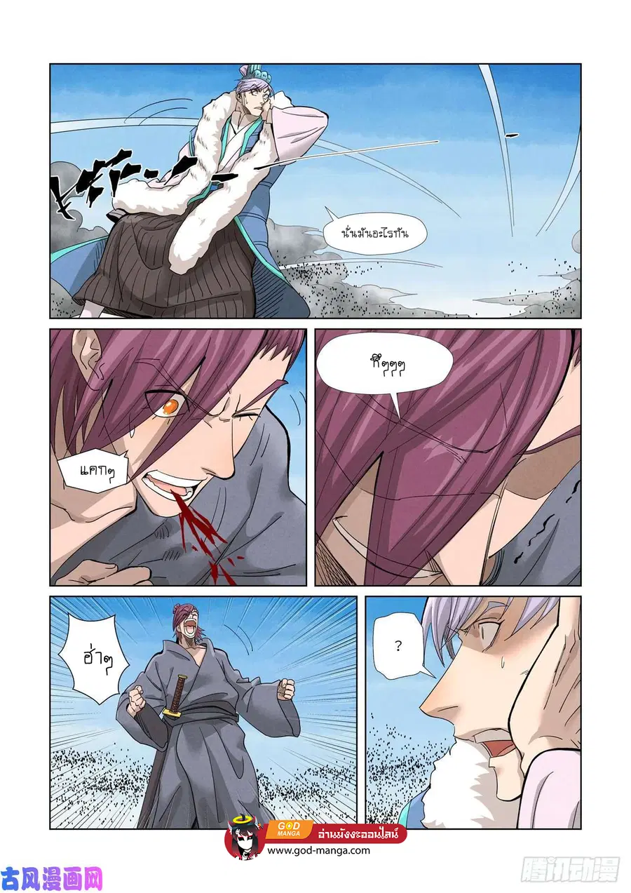 Tales of Demons and Gods ตอนที่ 363 หน้า 10