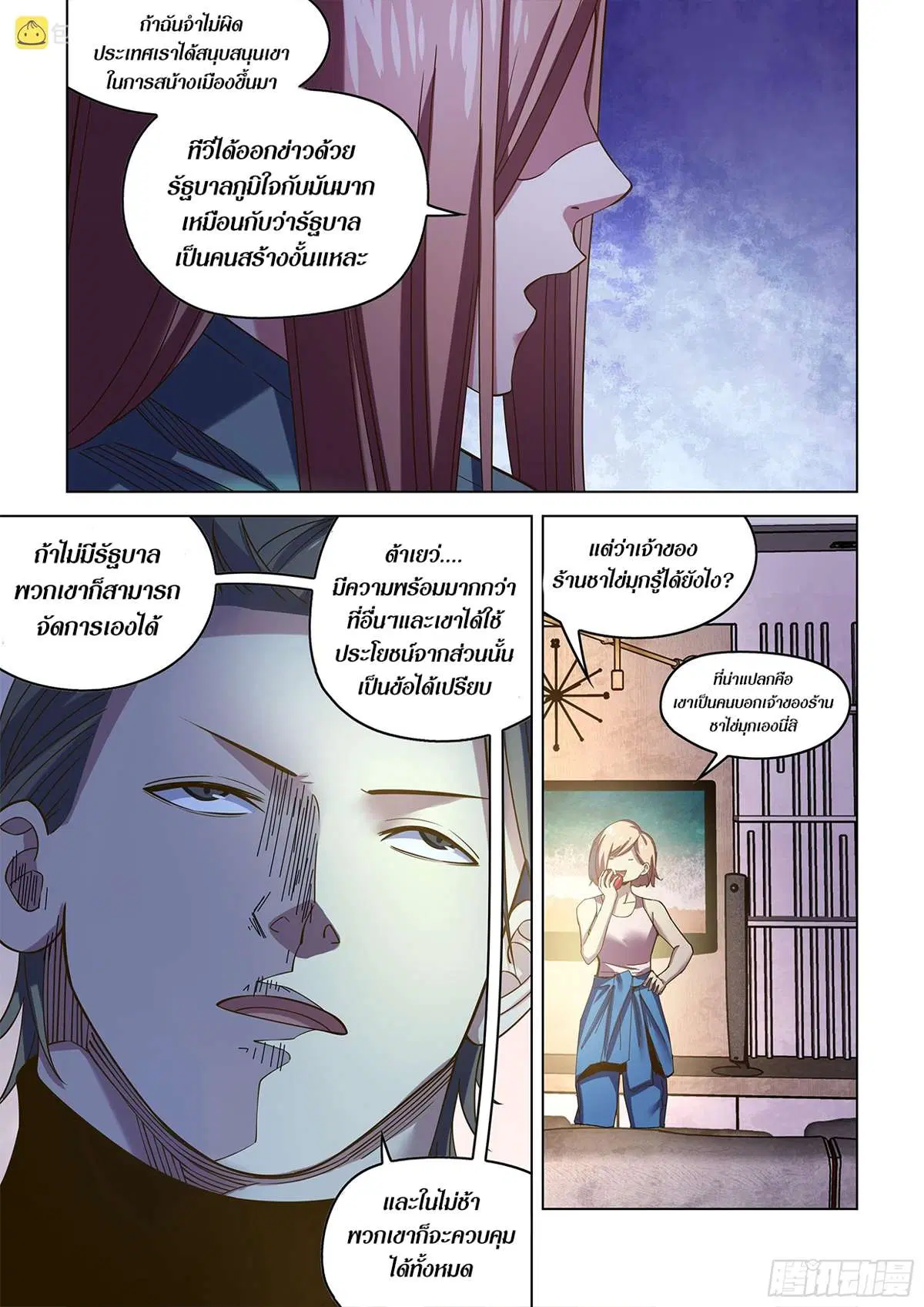 The Last Human ตอนที่ 488 หน้า 13