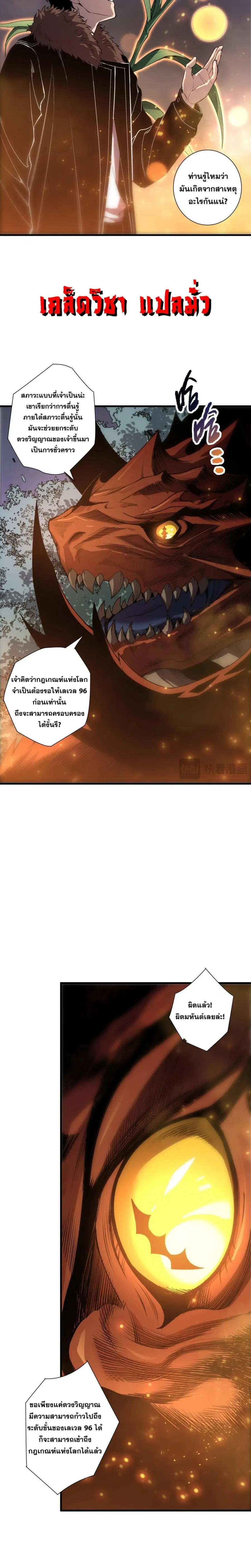 Necromancer King of The Scourge ตอนที่ 278 หน้า 13