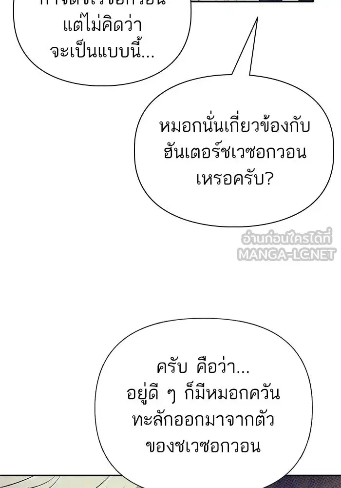 The S-Classes That I Raised (My S-Class Hunters) ตอนที่ 143 หน้า 123