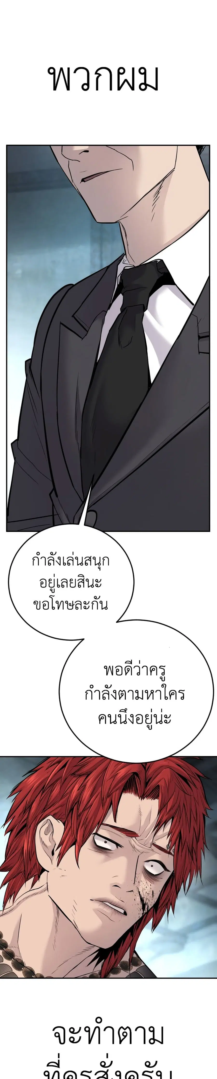Manager Kim ตอนที่ 50 หน้า 77