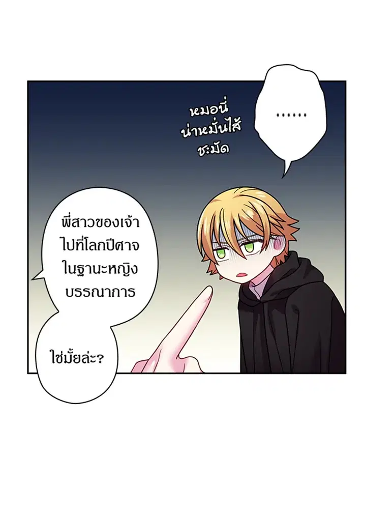 Satan’s Bride ตอนที่ 93 หน้า 35