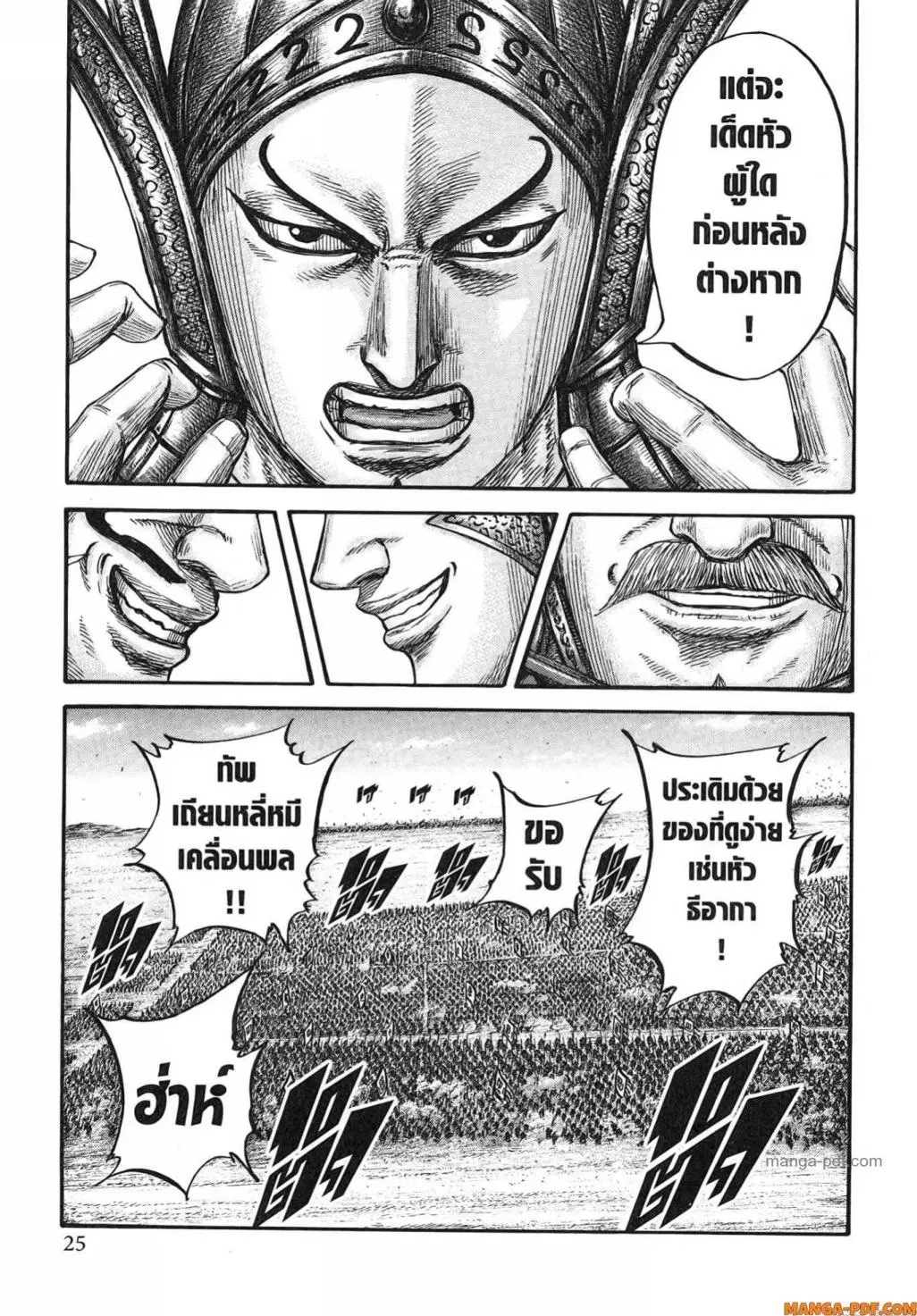 Kingdom ตอนที่ 780 หน้า 19