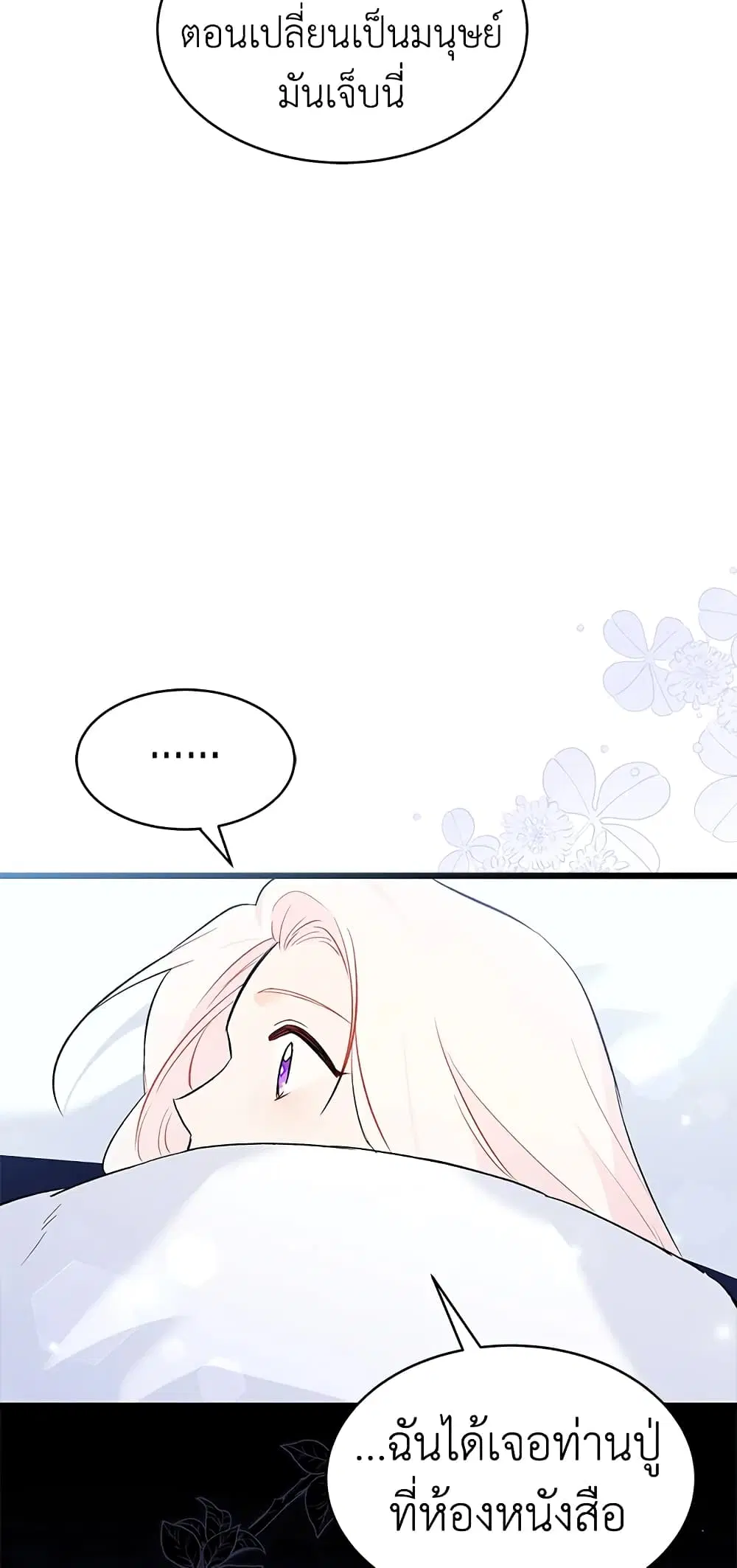 The Symbiotic Relationship Between a Panther and a Rabbit ตอนที่ 53 หน้า 32