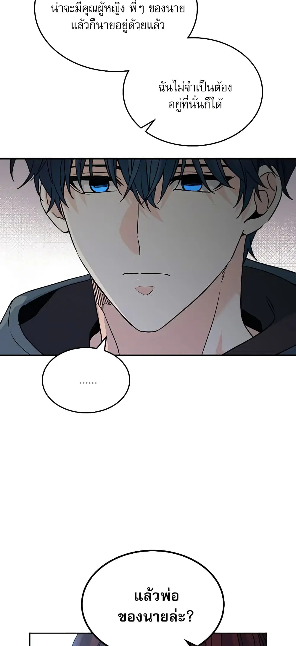 My Life as an Internet Novel ตอนที่ 196 หน้า 31