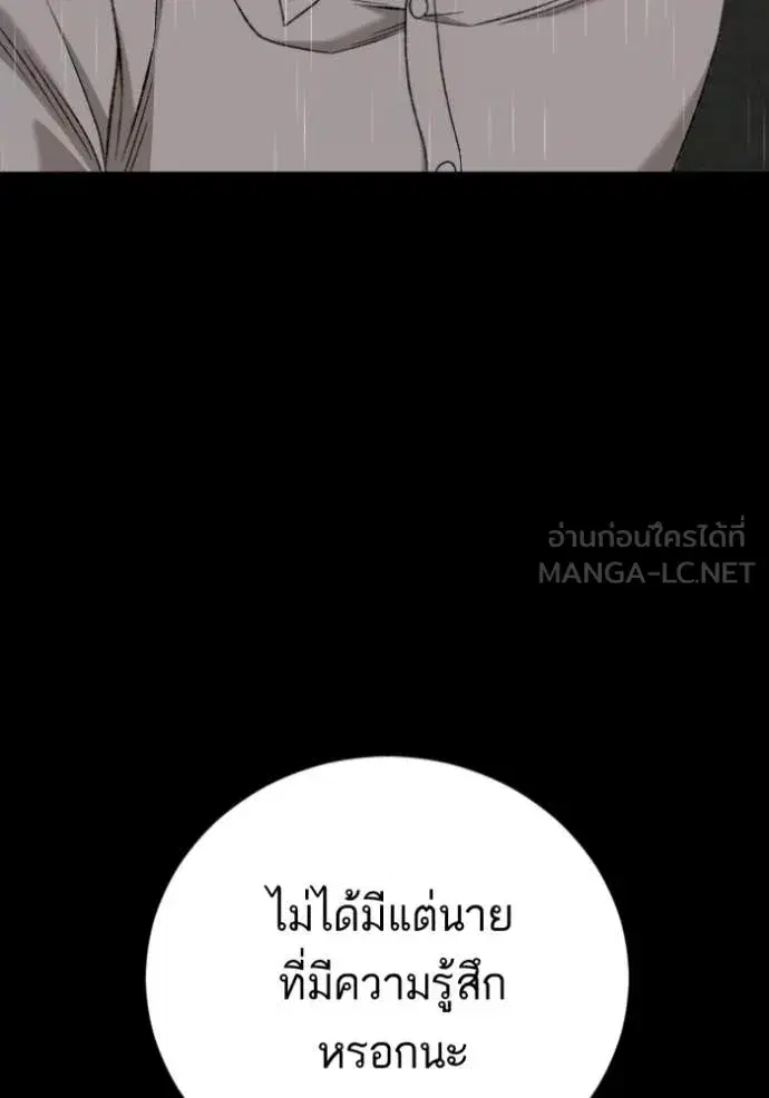 Bad Guy ตอนที่ 274 หน้า 132