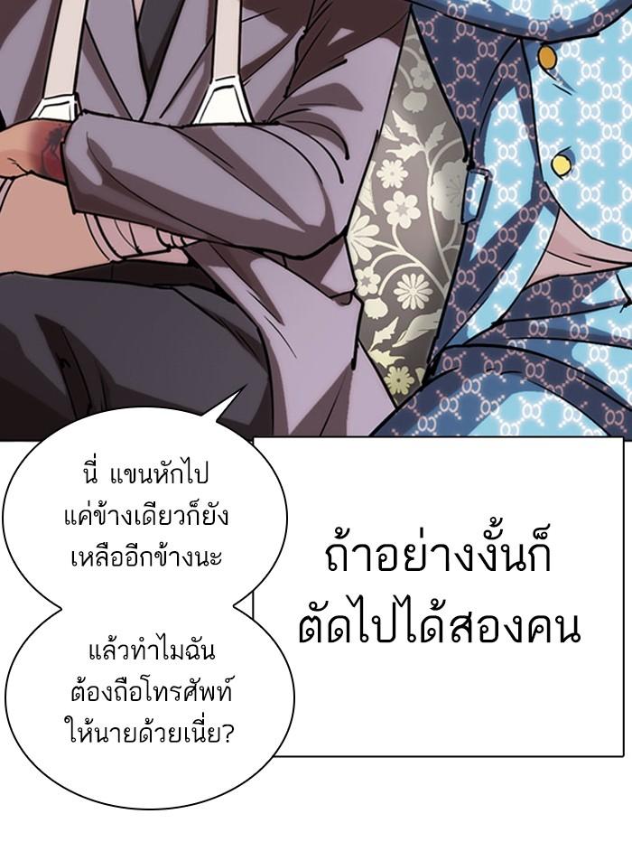 Lookism ตอนที่ 294 หน้า 141
