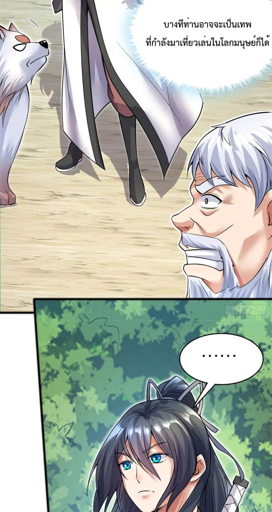 I Can Become A Sword God ตอนที่ 30 หน้า 10